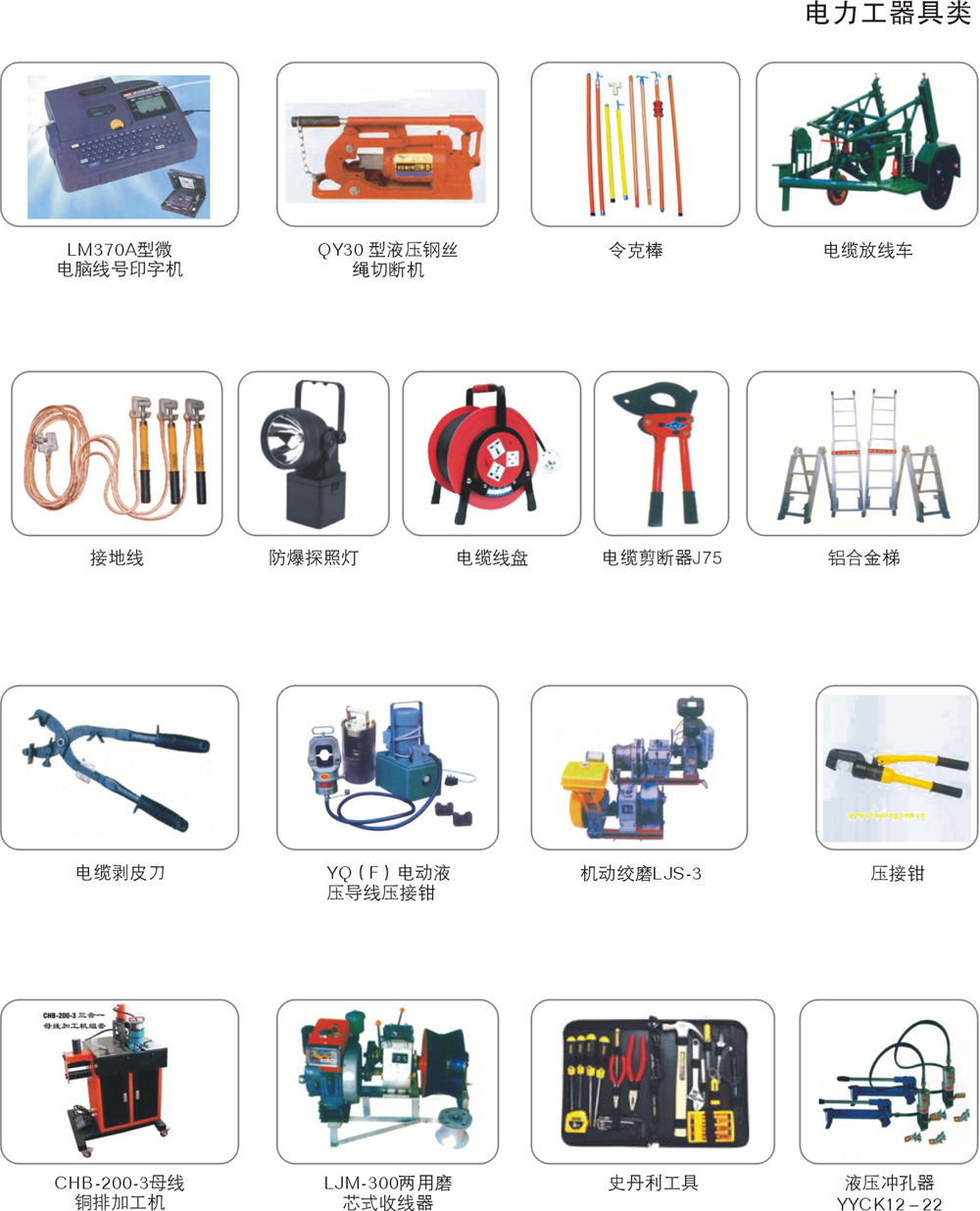 電力施工器具1.jpg